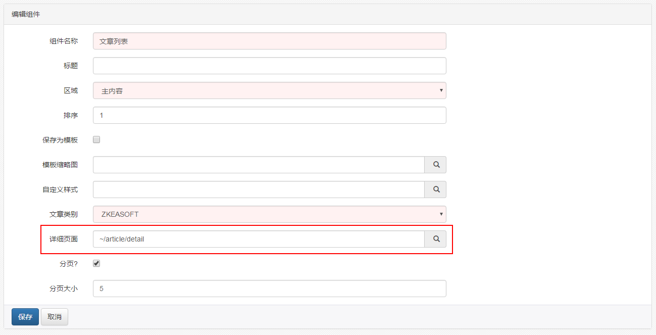 文章明细组件使用说明